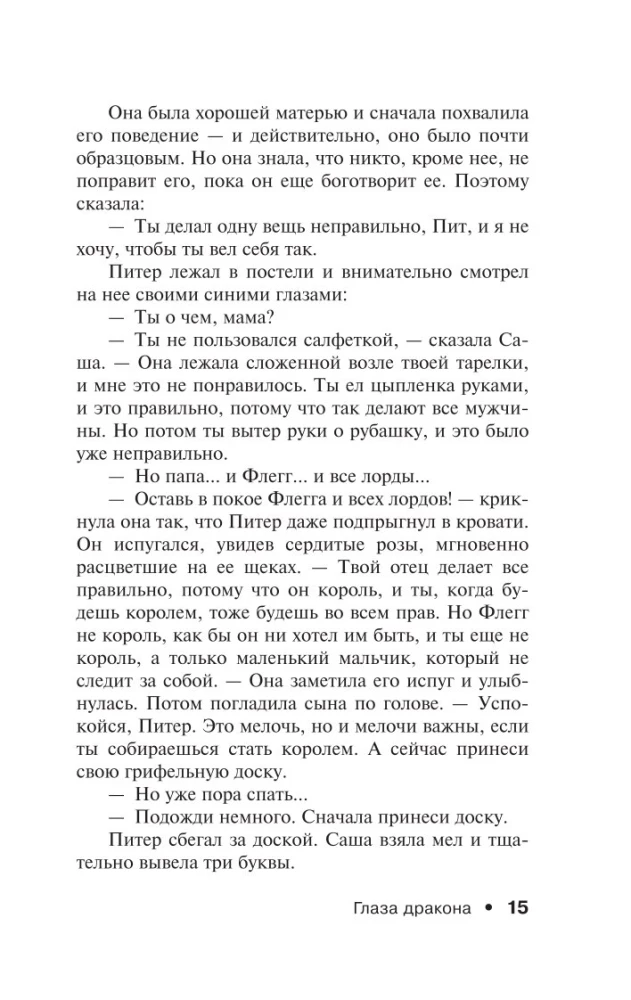 Глаза дракона